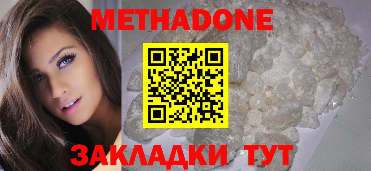 МЕТАДОН мёд  Вход с VPN  МЕТАДОН белоснежный  Ижевск 
